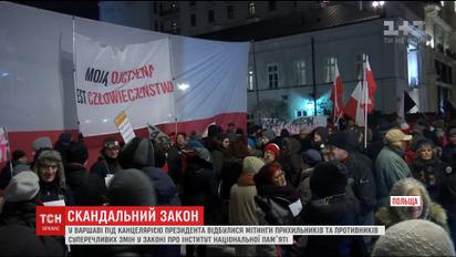 В Польше прошли митинги сторонников и противников скандального "антибандеровского закона"