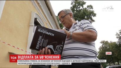 Предприниматель отсудил у государства полмиллиона гривен за незаконное заключение