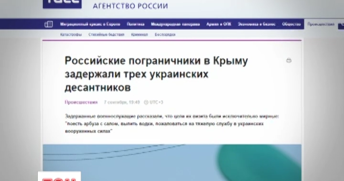 Россия признала задержание украинских десантников