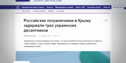 Россия признала факт задержания украинских десантников в Крыму