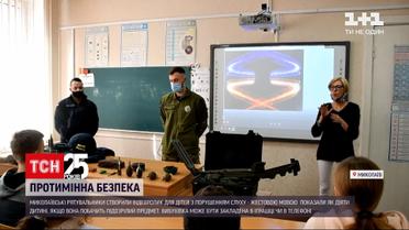 Николаевские спасатели создали обучающий видеоролик для детей с нарушением слуха | Новости Украины