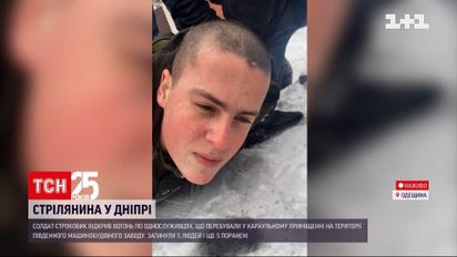 Расстрел в Днепре: что говорят о срочнике односельчане