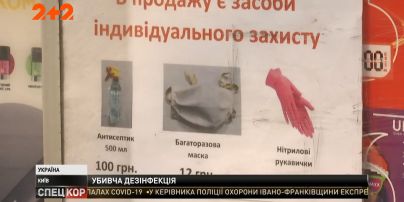 Яд или антисептик: что продают украинцам под видом дезинфекторов