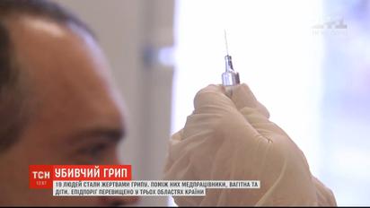 В Украине уже 19 человек стали жертвами гриппа