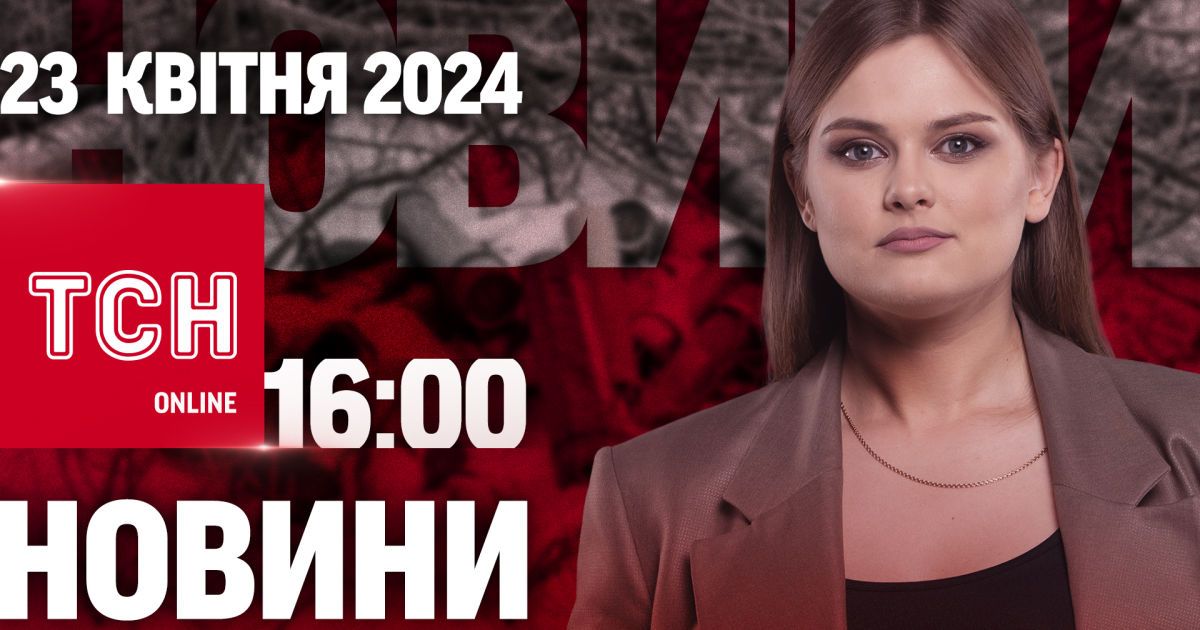 Новини ТСН онлайн 16:00 23 квітня. Чоловікам у консульства за кордоном - зась!