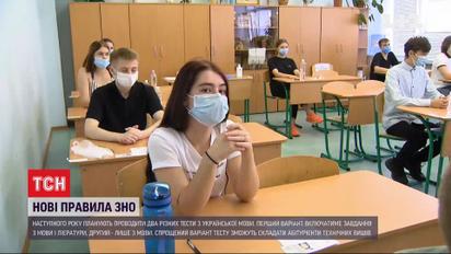 Новые правила поступления в вузы: абитуриенты будут сдавать отдельный тест ВНО по украинскому языку