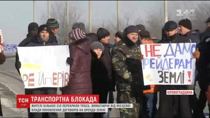 Жители нескольких сел на Кировоградщине перекрыли трассу Киев-Одесса