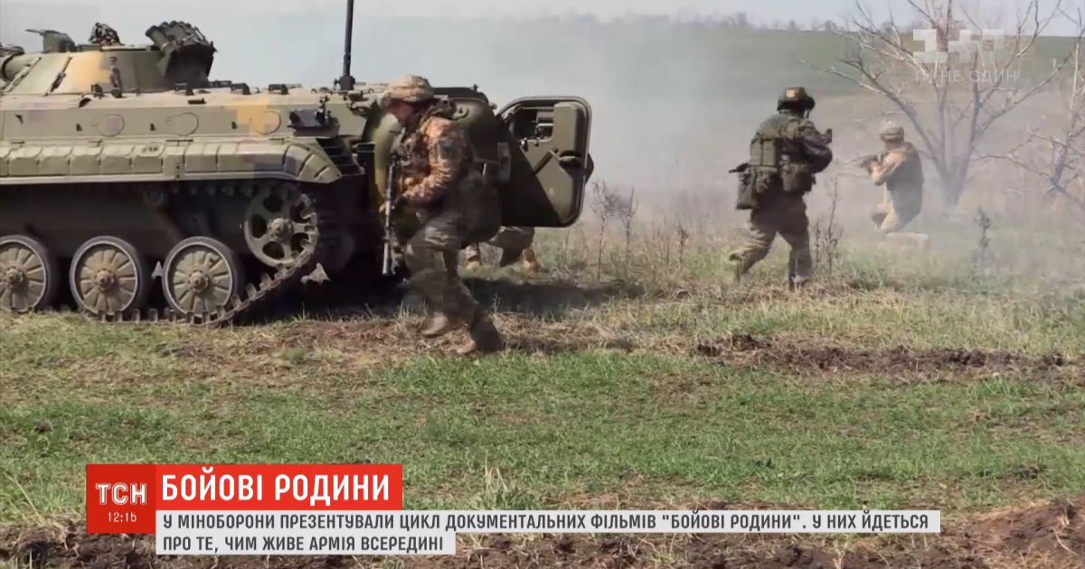 Про життя армії зсередини: у міноборони презентували документальні фільми 
