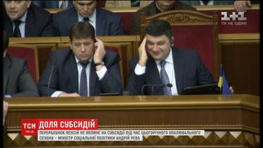 Андрій Рева заявив, що перерахунок пенсій не вплине на субсидії