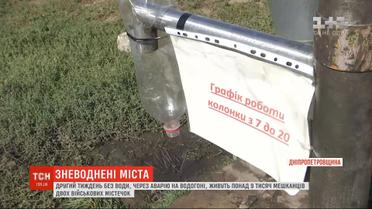 Более 9 тысяч людей на Днепропетровщине уже вторую неделю живут без воды