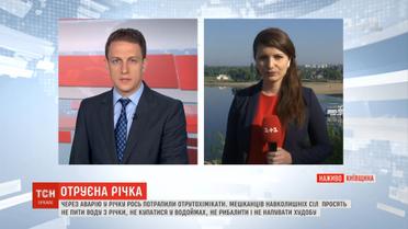 У Білій Церкві відімкнули водопостачання через отруєння річки Рось