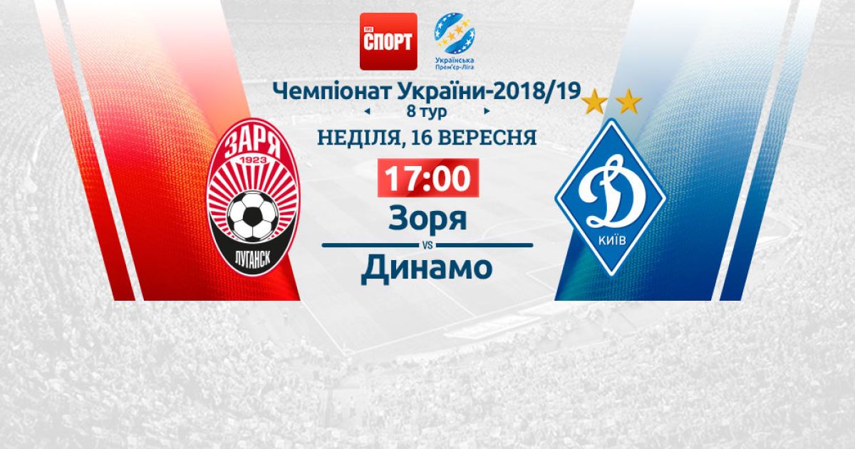 Зоря - Динамо - 1:1. Відео матчу УПЛ