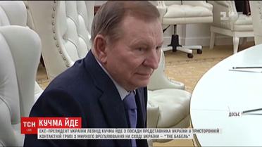Кучма уходит с должности представителя Украины в Трехсторонний контактной группе
