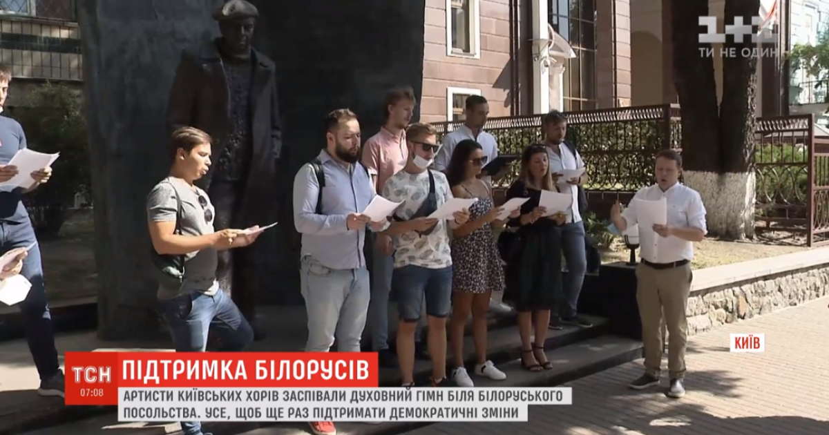Артисти київських хорів прийшли до посольства Білорусі у Києві та виконали духовний гімн