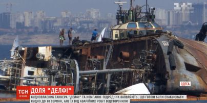 Танкер "Делфі" приберуть за державні кошти