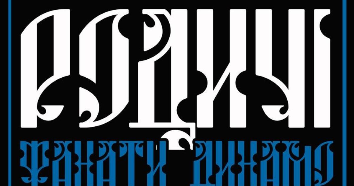 "Родичі" уверяют, что не принимали участия в драке.