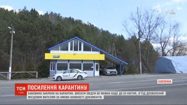 Черновицкая область окончательно закрыта на карантин