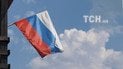 Російський прапор
