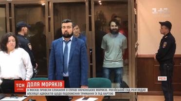 У Москві провели слухання у справі військовополонених українських моряків