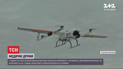 Из больницы в лабораторию: в Лондоне тестируют дроны для доставки анализов на коронавирус