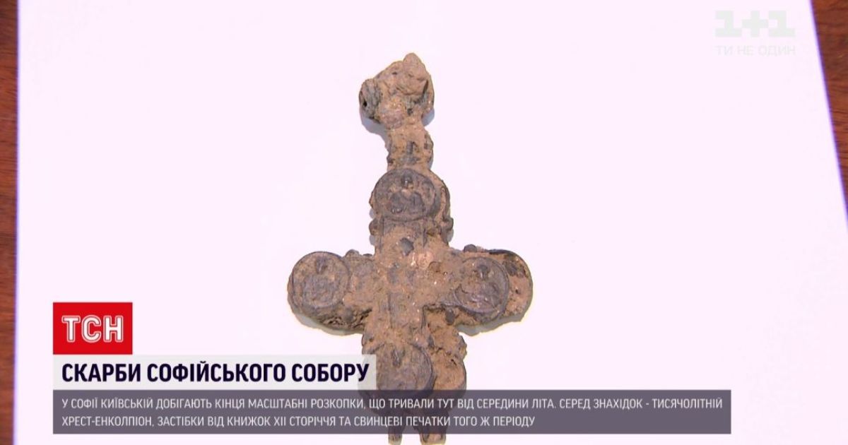 Тысячелетний крест и застежки от книг: в заповеднике "София Киевская" обнаружили уникальные археологические находки