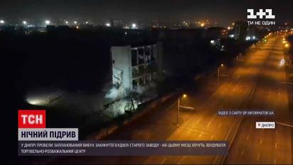Новости Украины: в Днепре на берегу реки контролируемым взрывом уничтожили здание завода