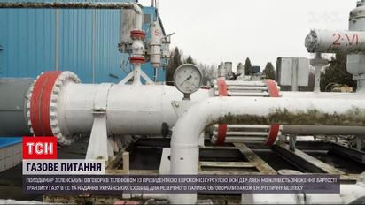 Новости мира: Украина готова снизить стоимость транзита газа в ЕС и предоставить собственные хранилища для резервного топлива