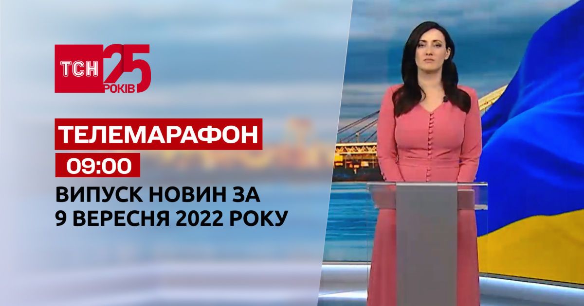 Тсн 9