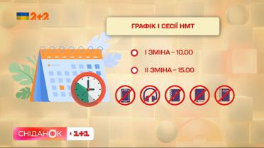 Як організований національний мультипредметний тест і що буде в разі початку повітряної тривоги