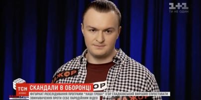 Гладковський-молодший спародіював розслідування журналістів