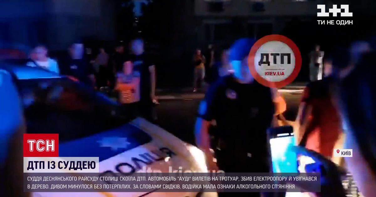 Новини України: у Києві чинна суддя скоїла аварію