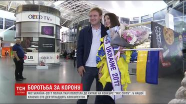 "Міс Україна-2017" полетіла до Китаю на світовий конкурс краси