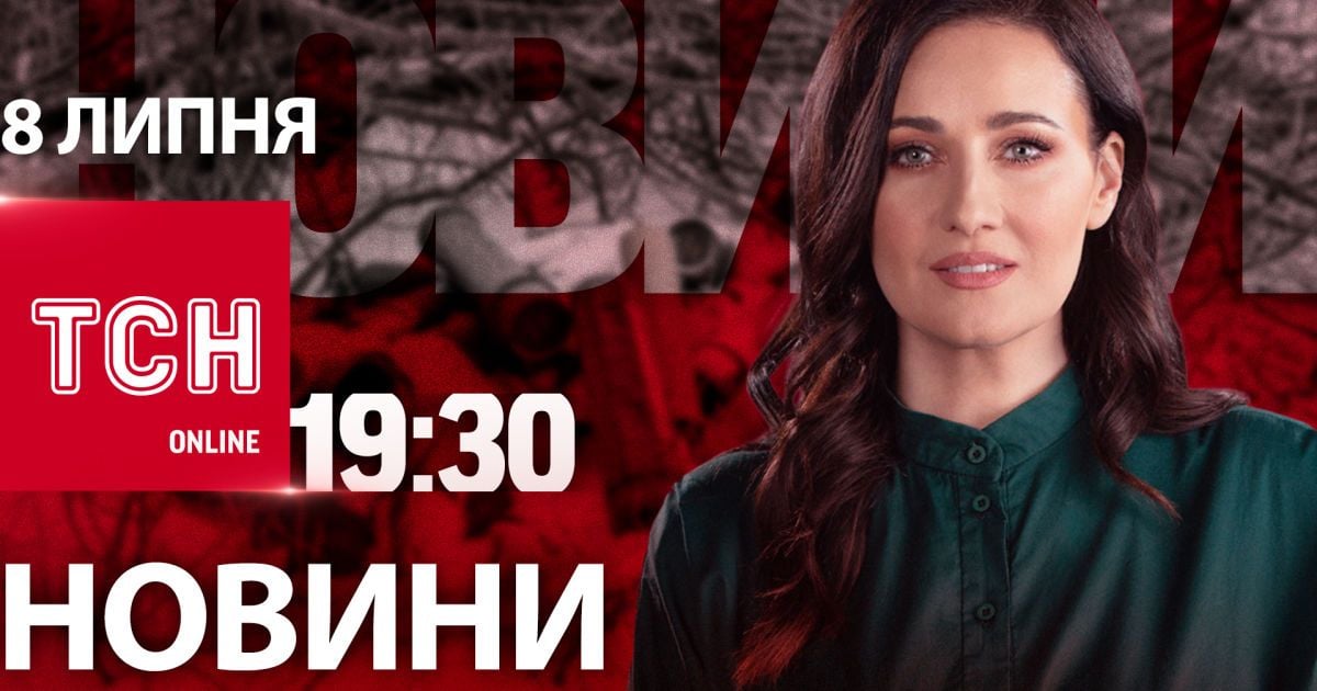 Новости ТСН онлайн 19:30 8 июля. 31 погибший! Черный понедельник массированной атаки!