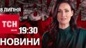 Новини ТСН онлайн 19:30 8 липня. 31 загиблий! Чорний понеділок масованої атаки!