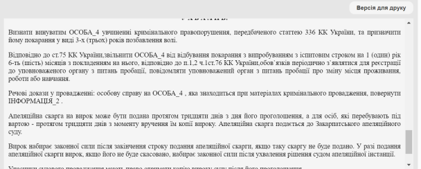 Вирок суду / ©