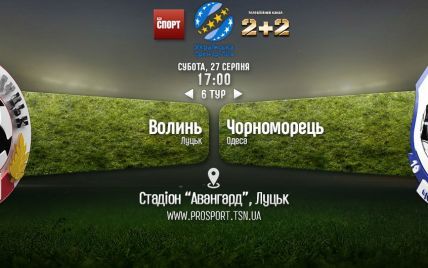 Волинь - Чорноморець - 0:1. Відео матчу