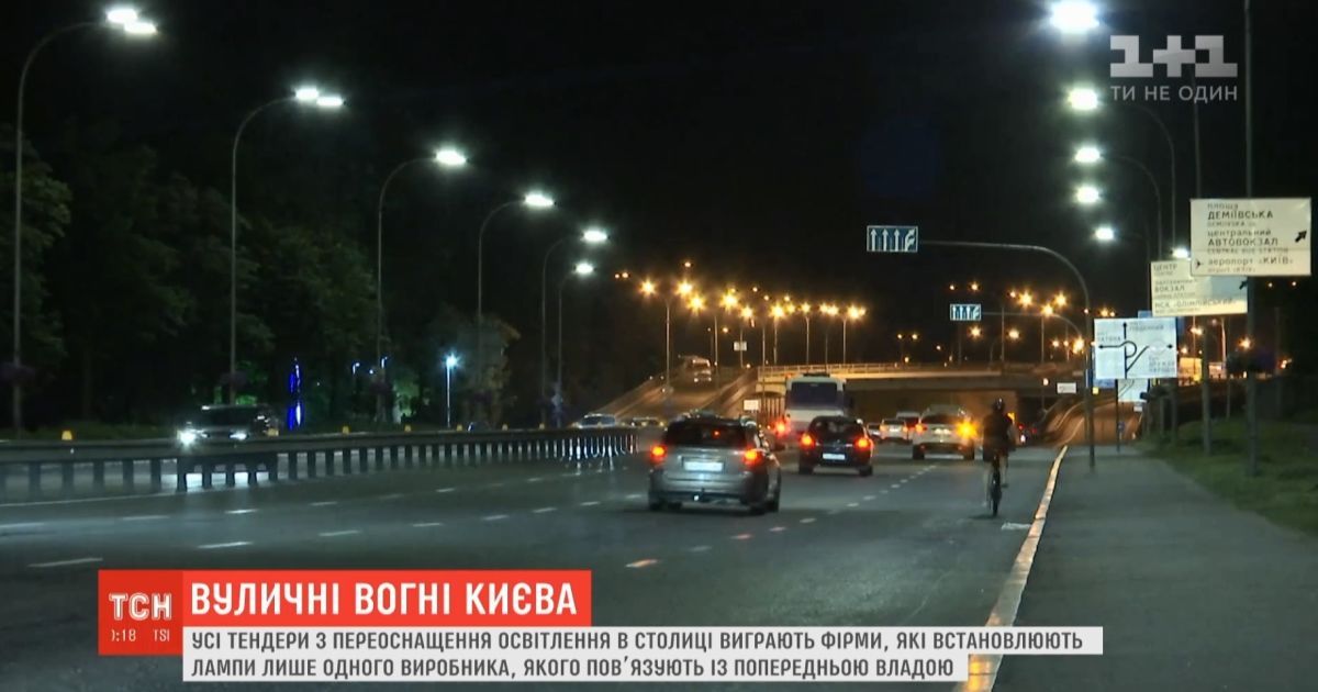Київ встановлює вуличні світильники на третину дорожчі, ніж міг би – експерти