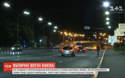 Київ встановлює вуличні світильники на третину дорожчі, ніж міг би – експерти