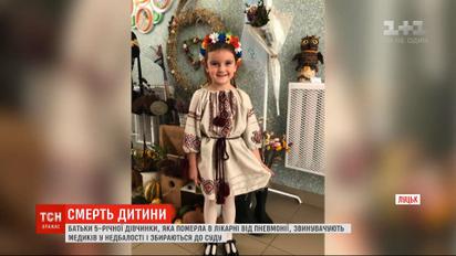 В Луцке от пневмонии умерла 5-летняя девочка - родители обвиняют в этом врачей