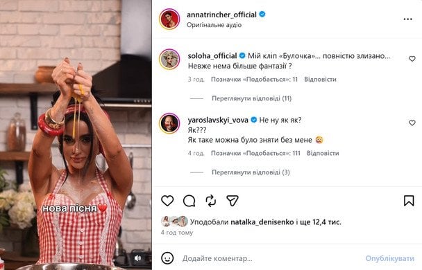 Допис Анни Трінчер — реакція СолоХи
