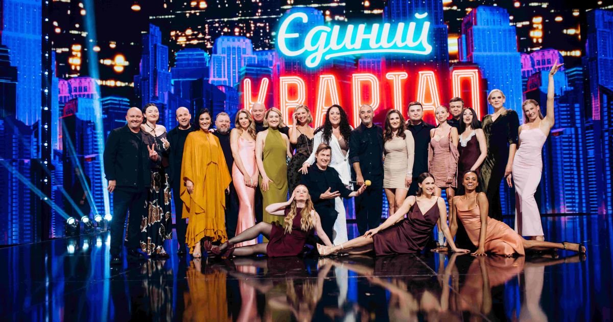 Єдиний Квартал