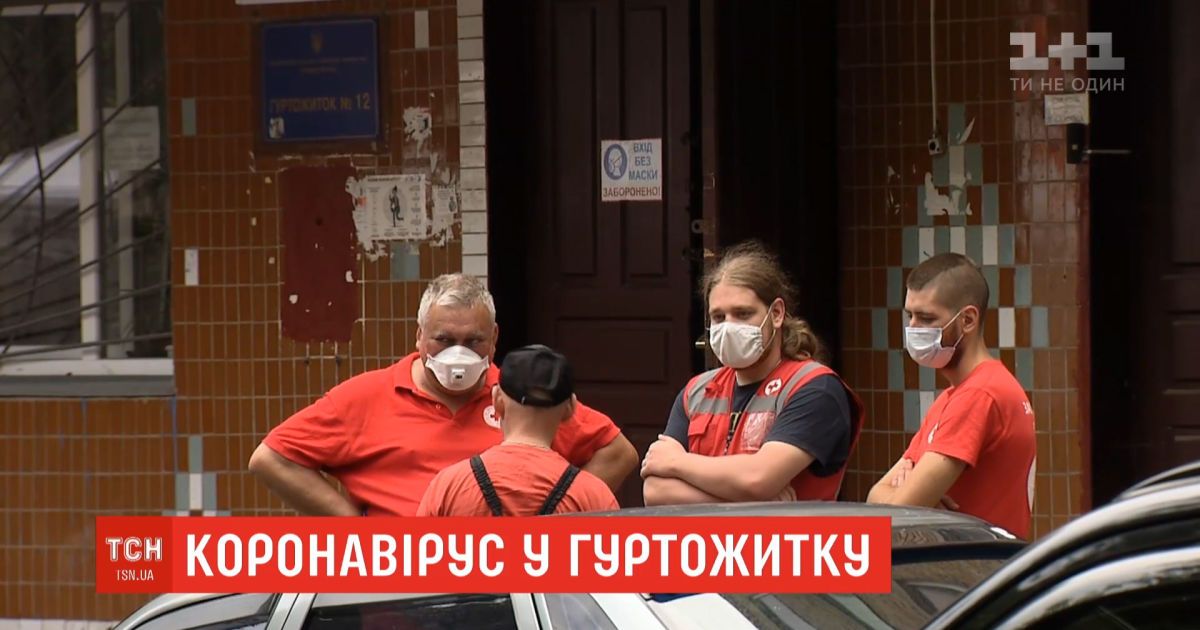 Коронавірус в україні: у студентському гуртожитку в києві виявили 52 хворих