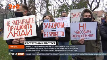 Сотні людей протестують проти карантину вихідного дня
