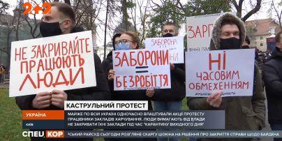 Сотні людей протестують проти карантину вихідного дня