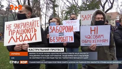 Сотні людей протестують проти карантину вихідного дня