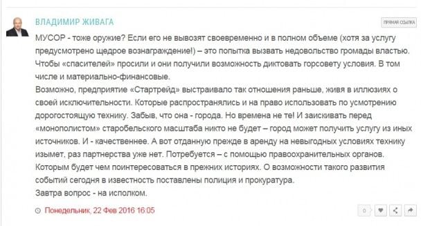  / © Старобельские хроники