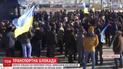Блокувальники траси Київ-Одеса їдуть протестувати до столиці