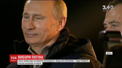 Путин заявил о намерении в четвертый раз баллотироваться в президенты