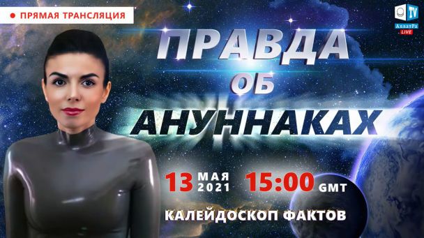 Анунаки / Скриншот