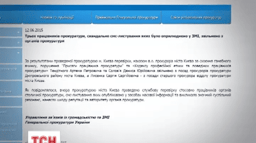 Трьох працівників київської прокуратури звільнили через скандальне смс-листування
